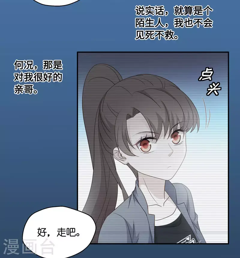 第28话 天泽昏倒3 第29页