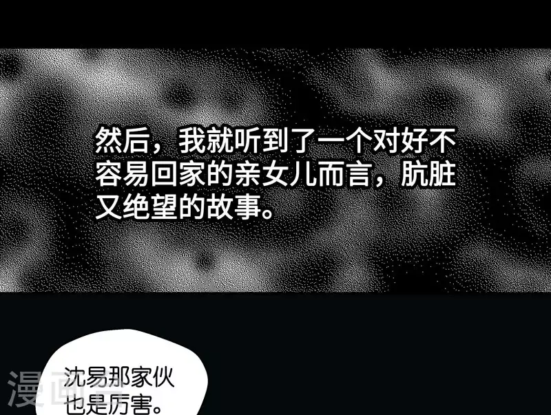 第28话 天泽昏倒3 第31页