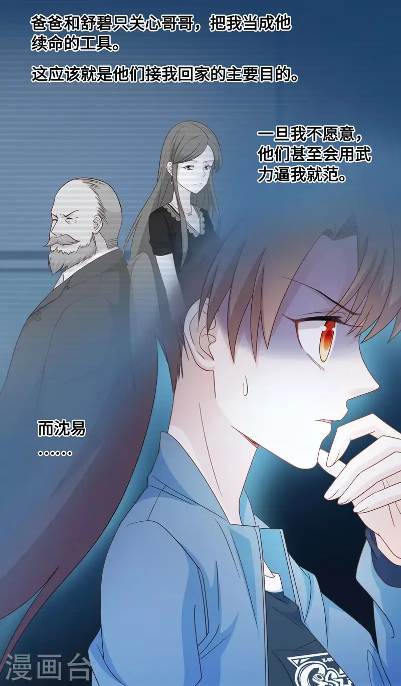 第28话 天泽昏倒3 第38页