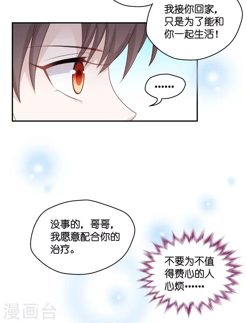 第28话 天泽昏倒3 第42页