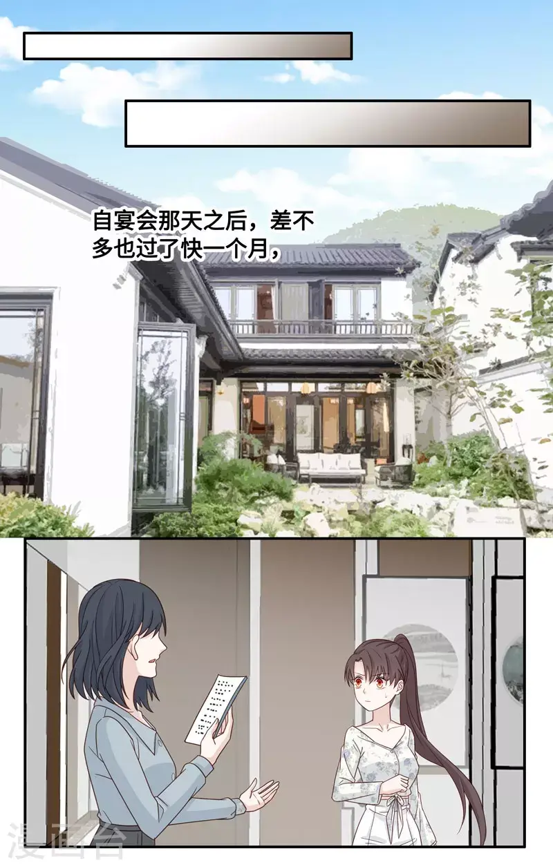 第29话 突发意外1 第2页