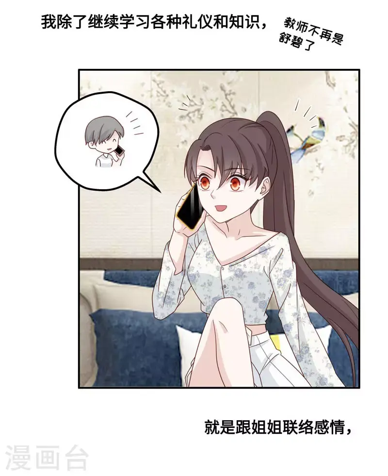 第29话 突发意外1 第3页