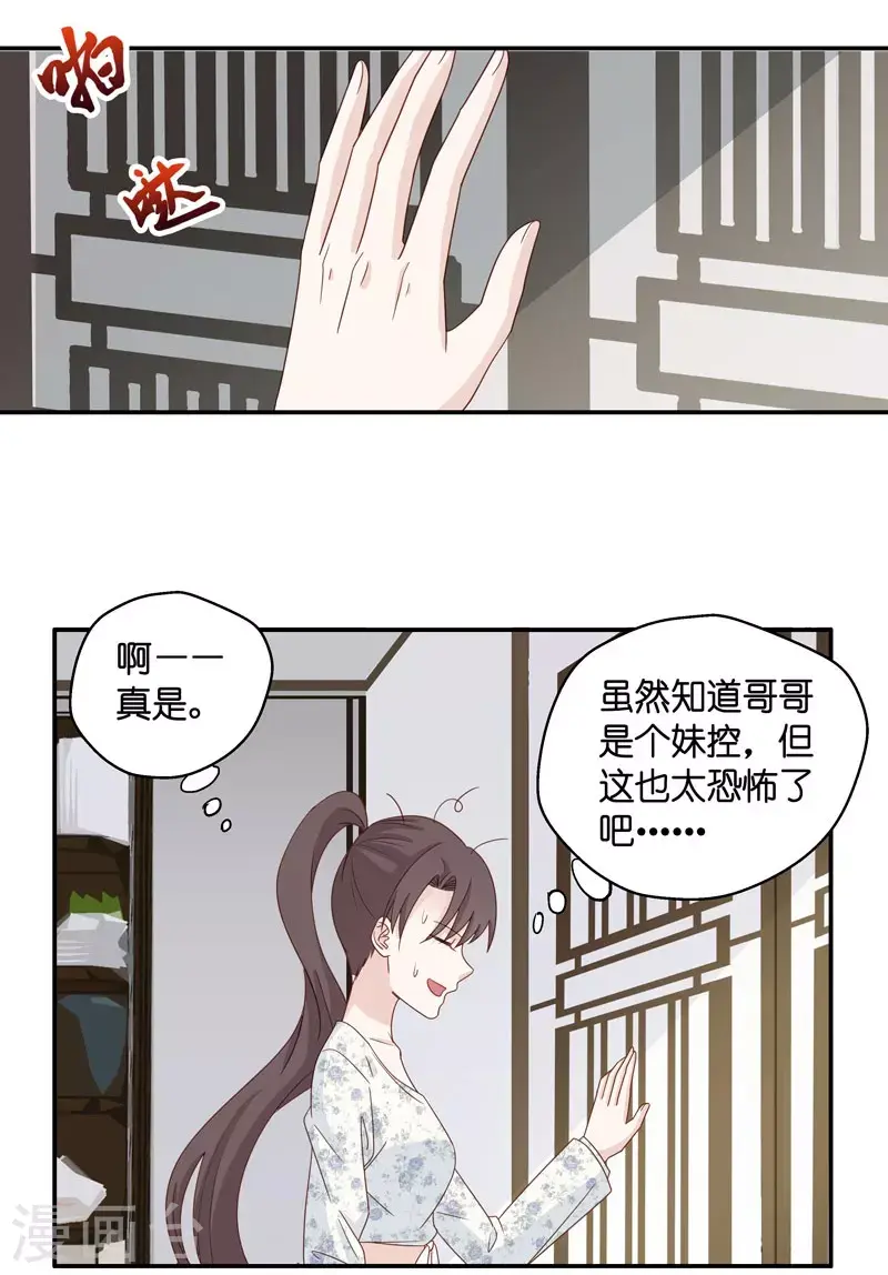 第29话 突发意外1 第9页