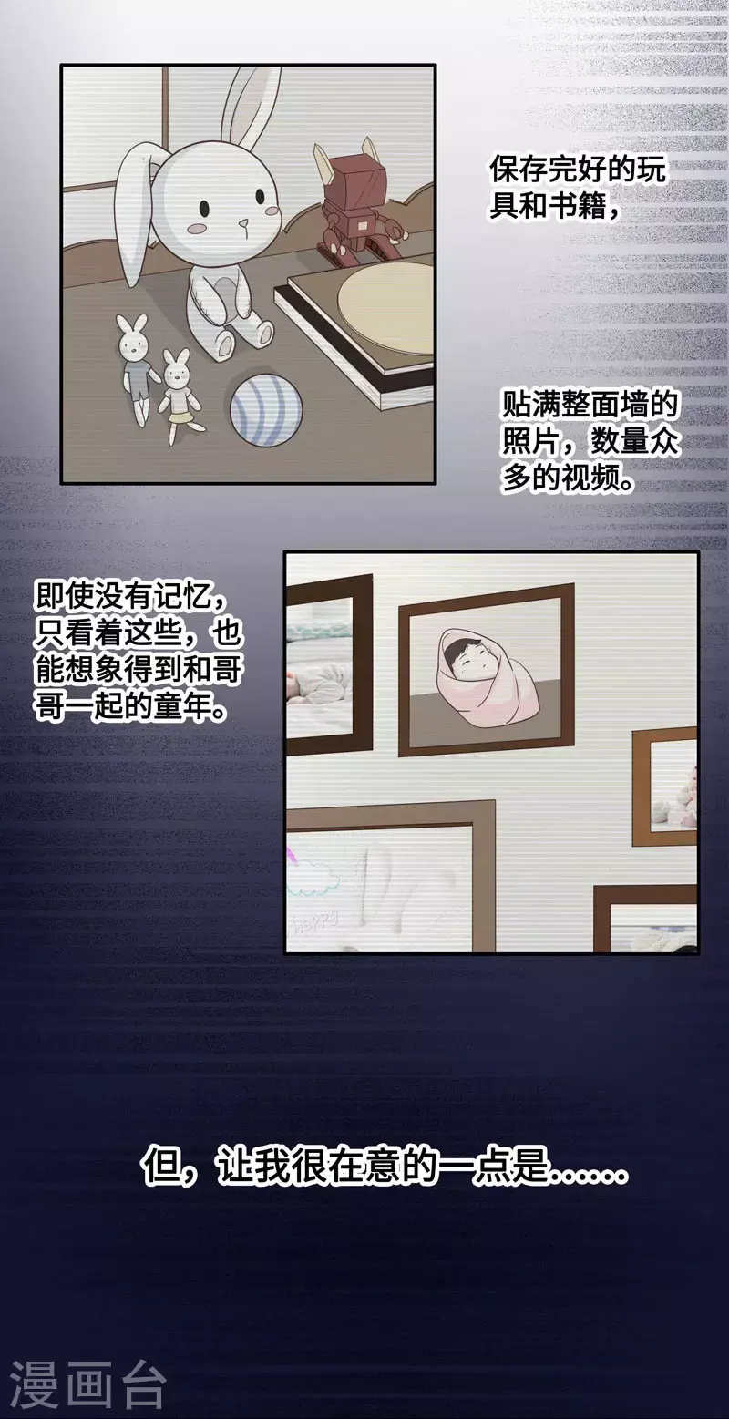 第29话 突发意外1 第11页