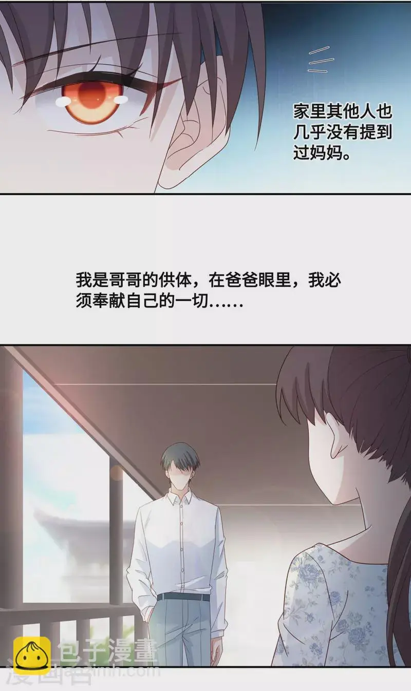 第29话 突发意外1 第16页