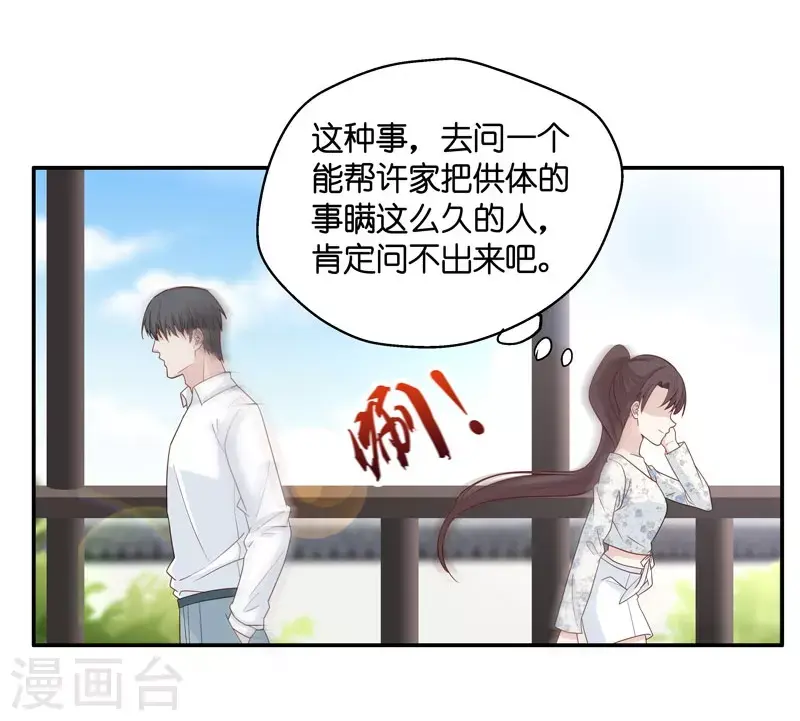 第29话 突发意外1 第21页