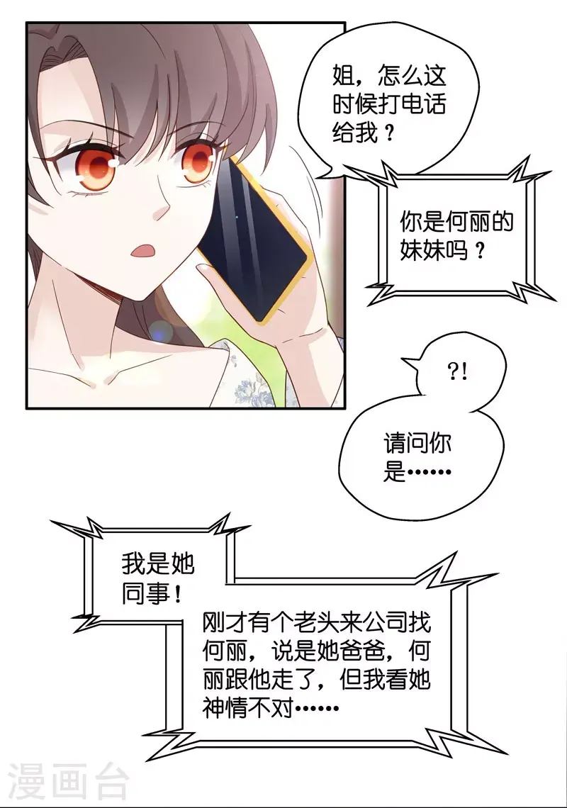 第29话 突发意外1 第26页