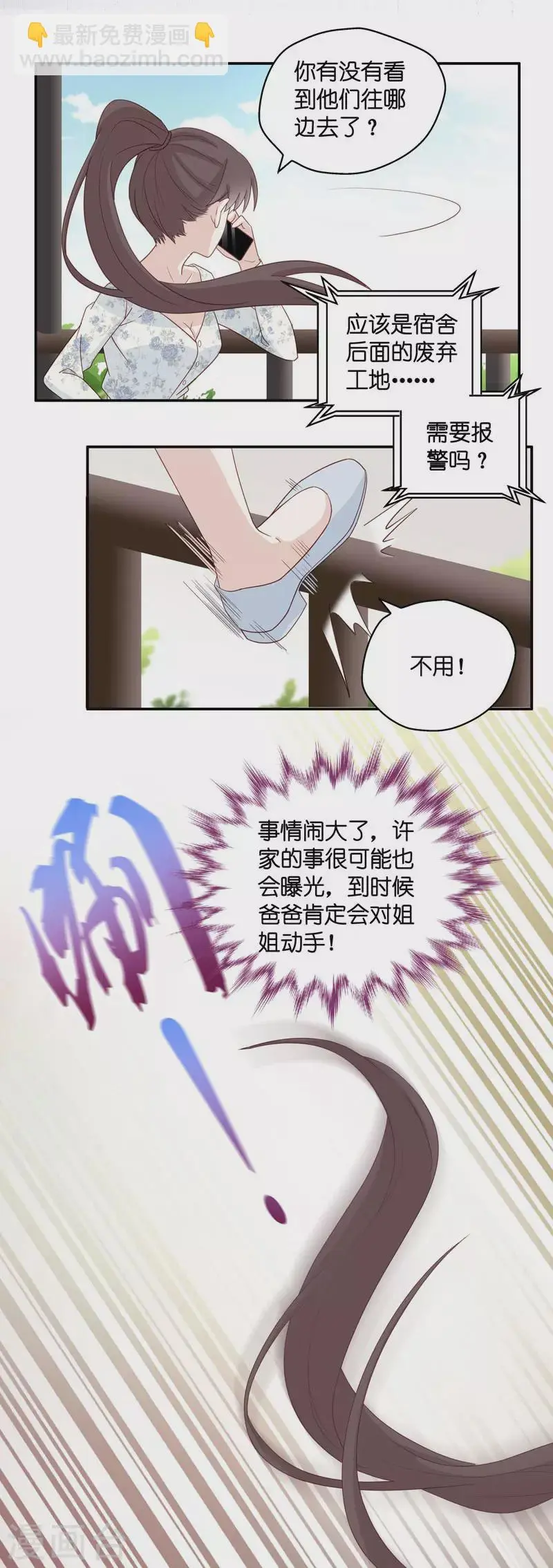 第29话 突发意外1 第28页
