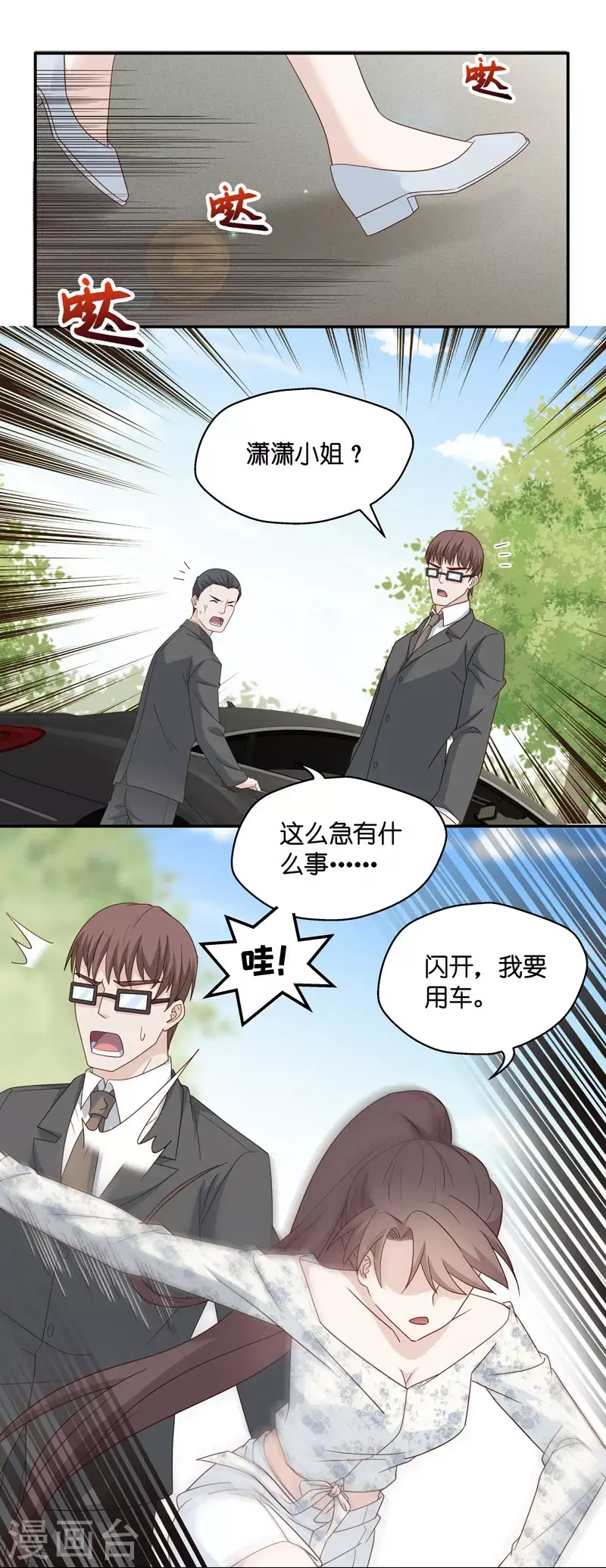 第30话 突发意外2 第2页