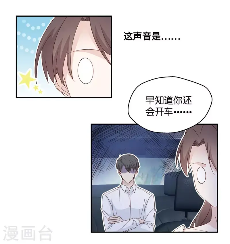 第30话 突发意外2 第8页