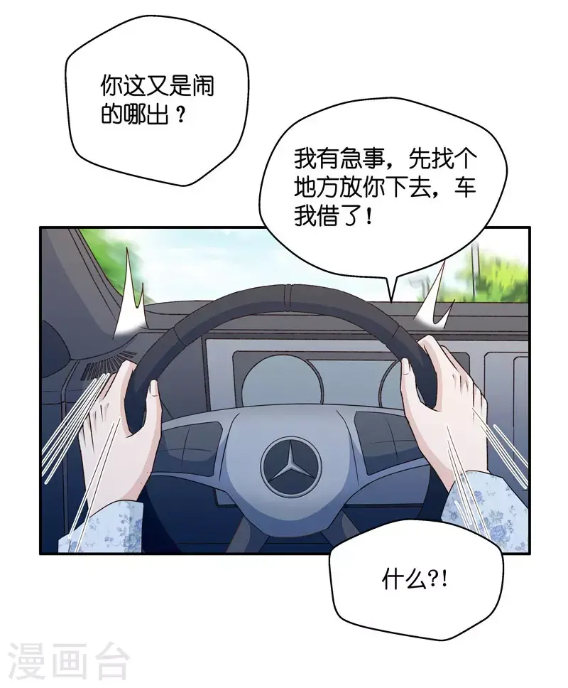 第30话 突发意外2 第11页