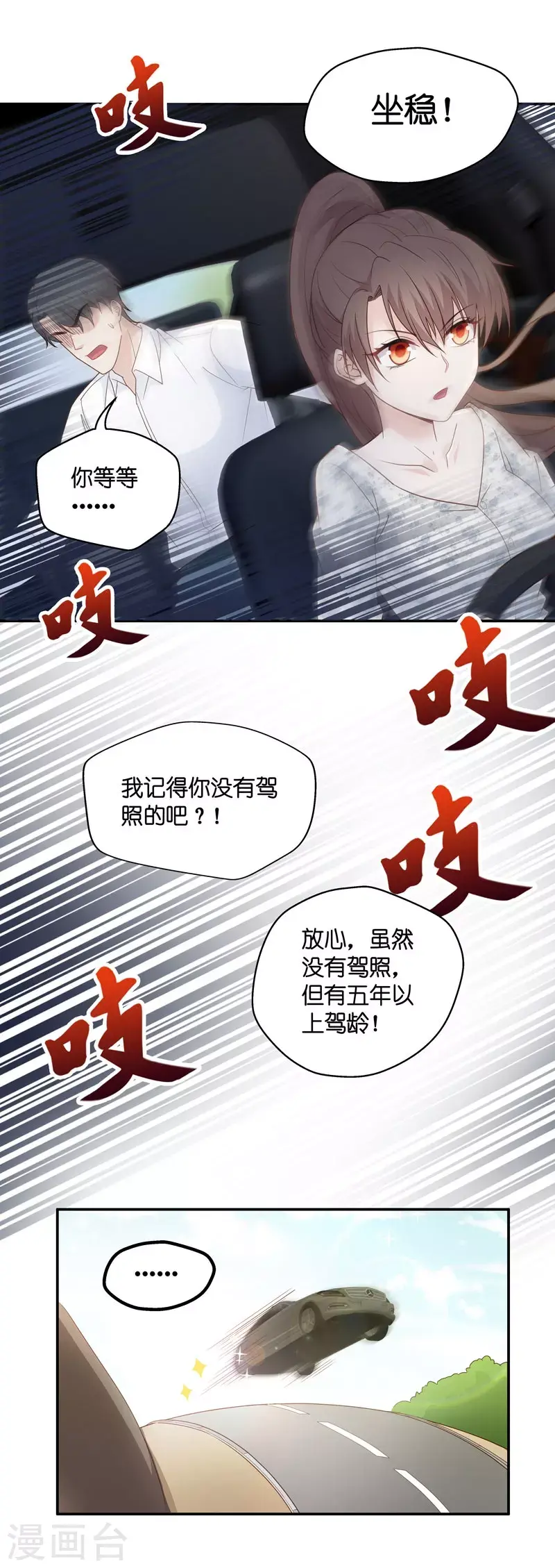 第30话 突发意外2 第12页