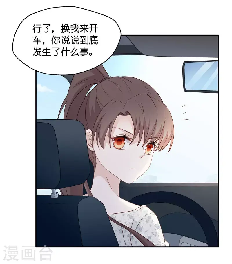 第30话 突发意外2 第17页
