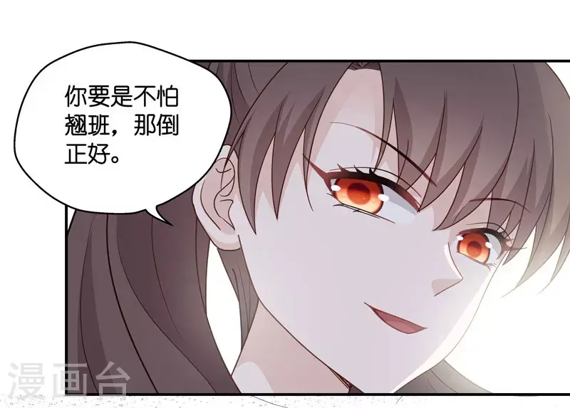 第30话 突发意外2 第18页