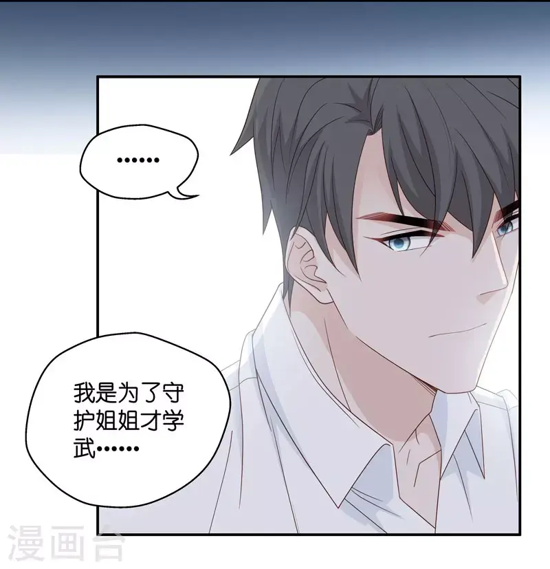第30话 突发意外2 第23页
