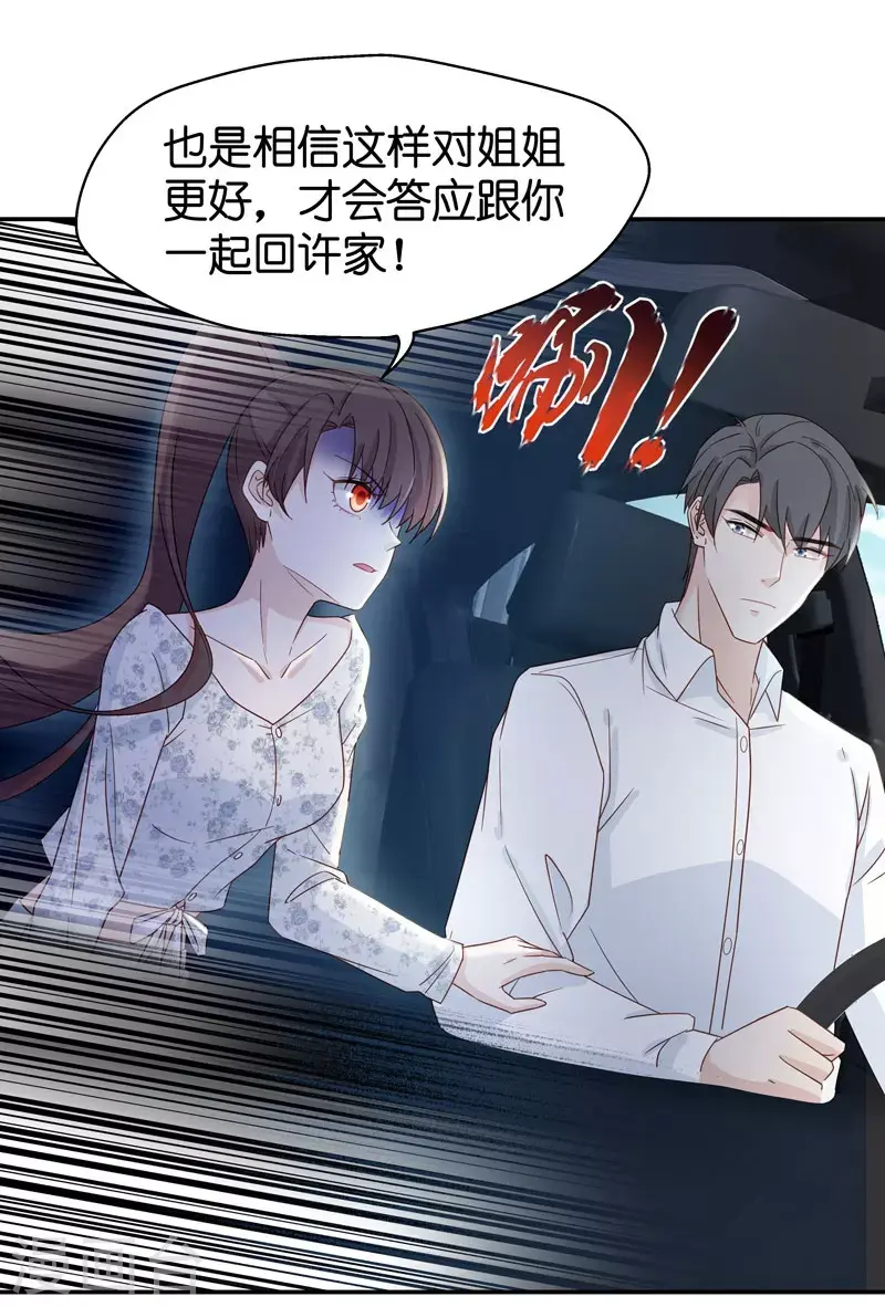 第30话 突发意外2 第24页