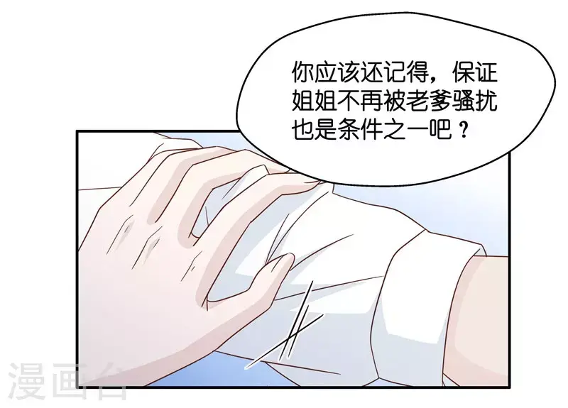 第30话 突发意外2 第25页