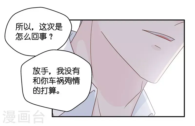 第30话 突发意外2 第26页