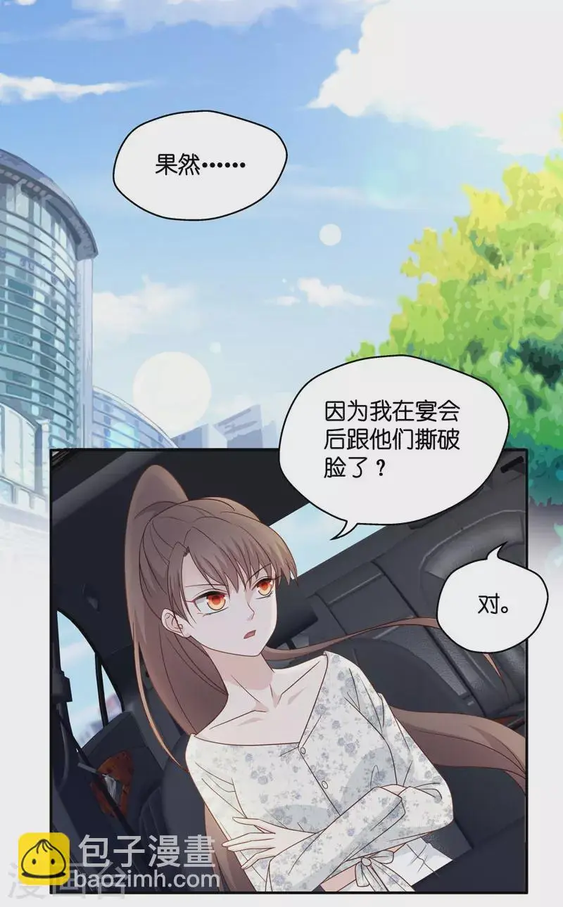 第31话 突发意外3 第3页