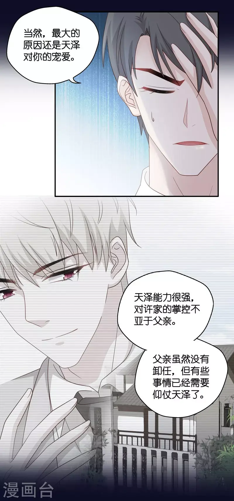 第31话 突发意外3 第6页