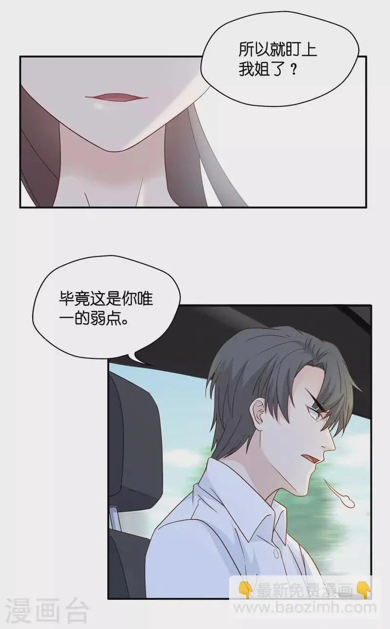 第31话 突发意外3 第9页