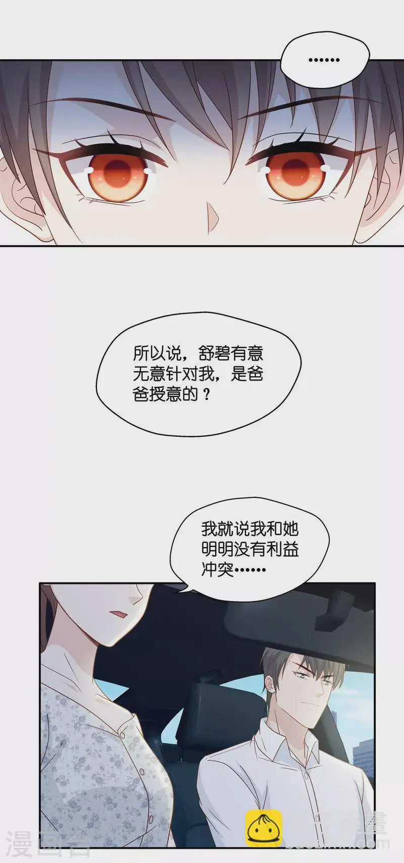 第31话 突发意外3 第10页