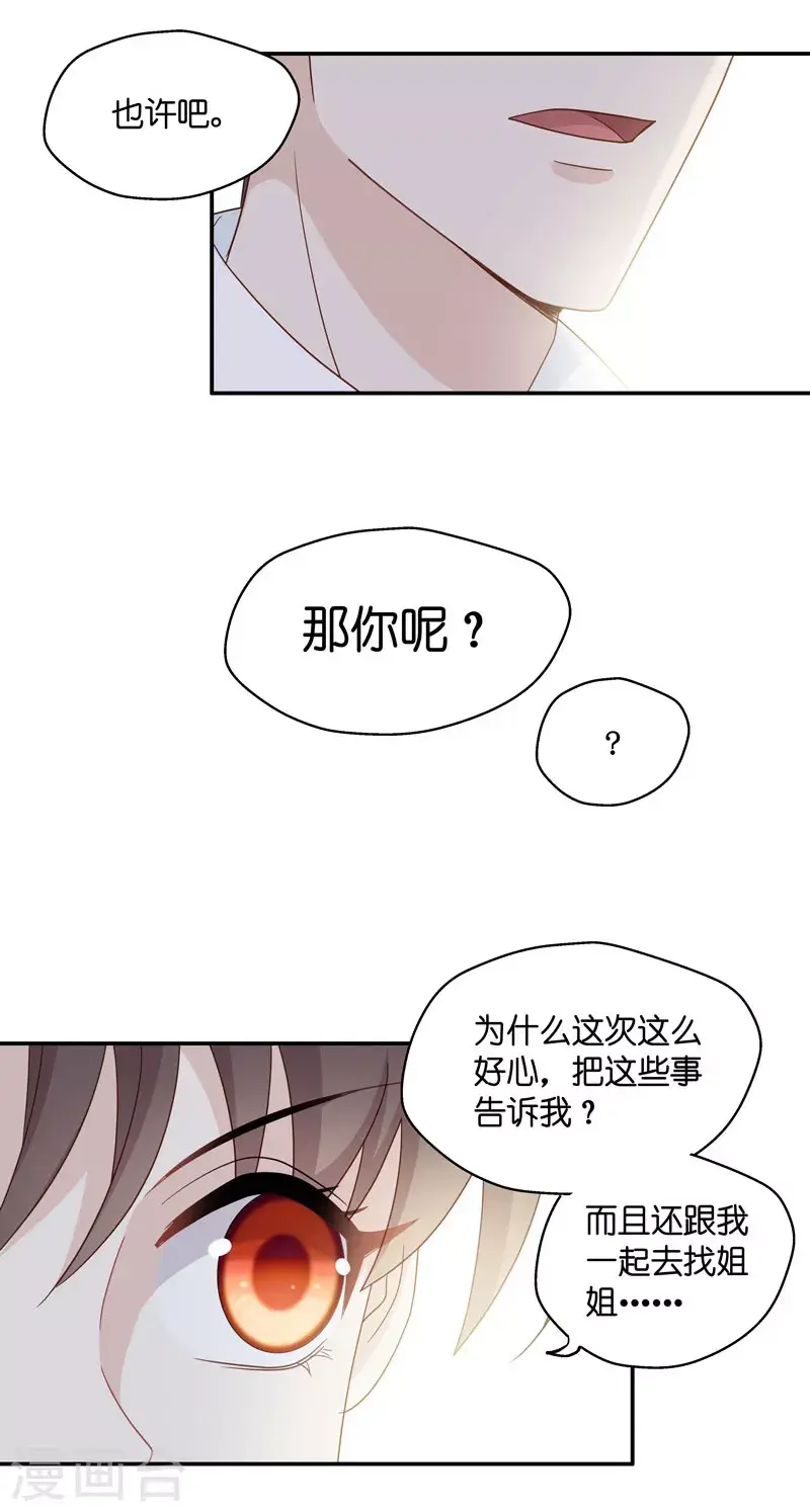 第31话 突发意外3 第11页