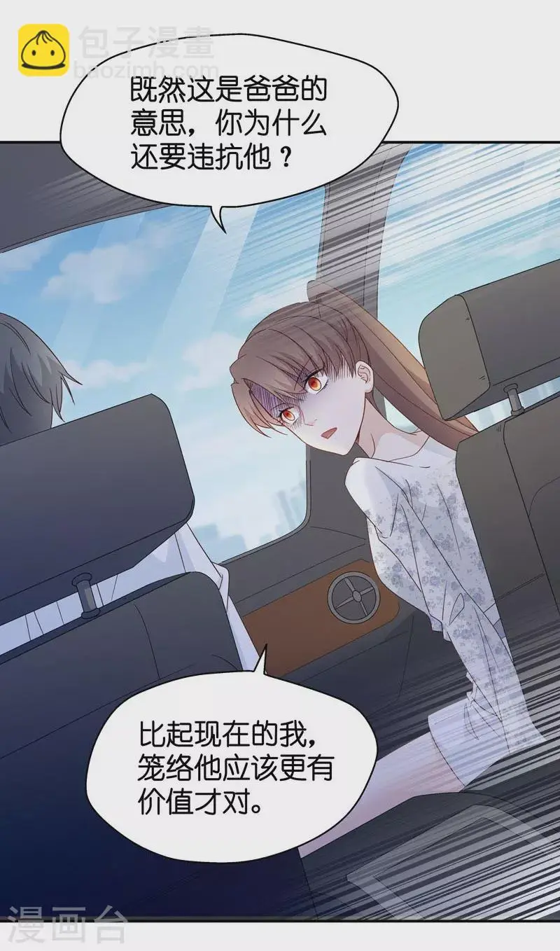 第31话 突发意外3 第12页