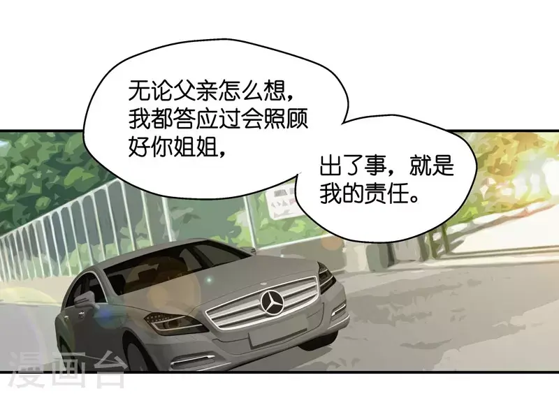 第31话 突发意外3 第14页