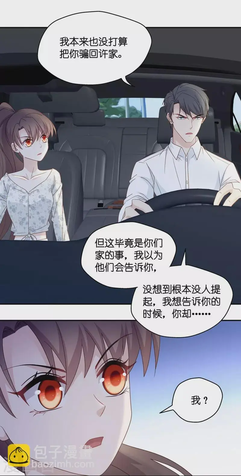 第31话 突发意外3 第15页