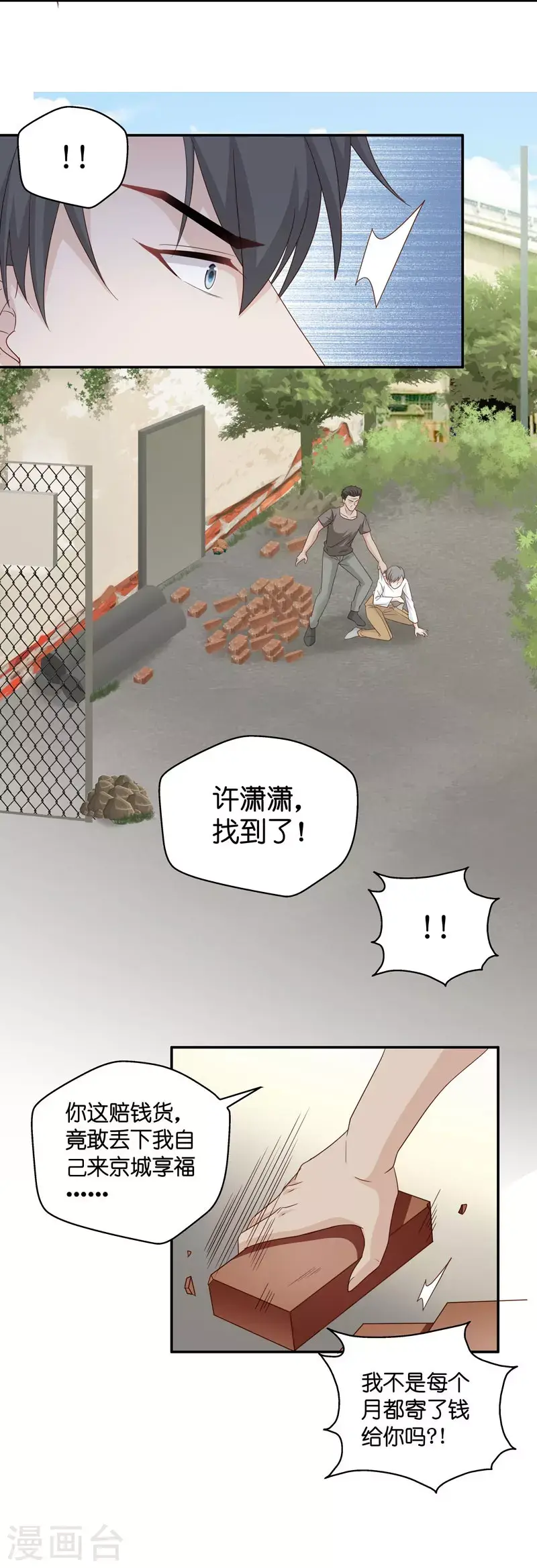 第31话 突发意外3 第16页
