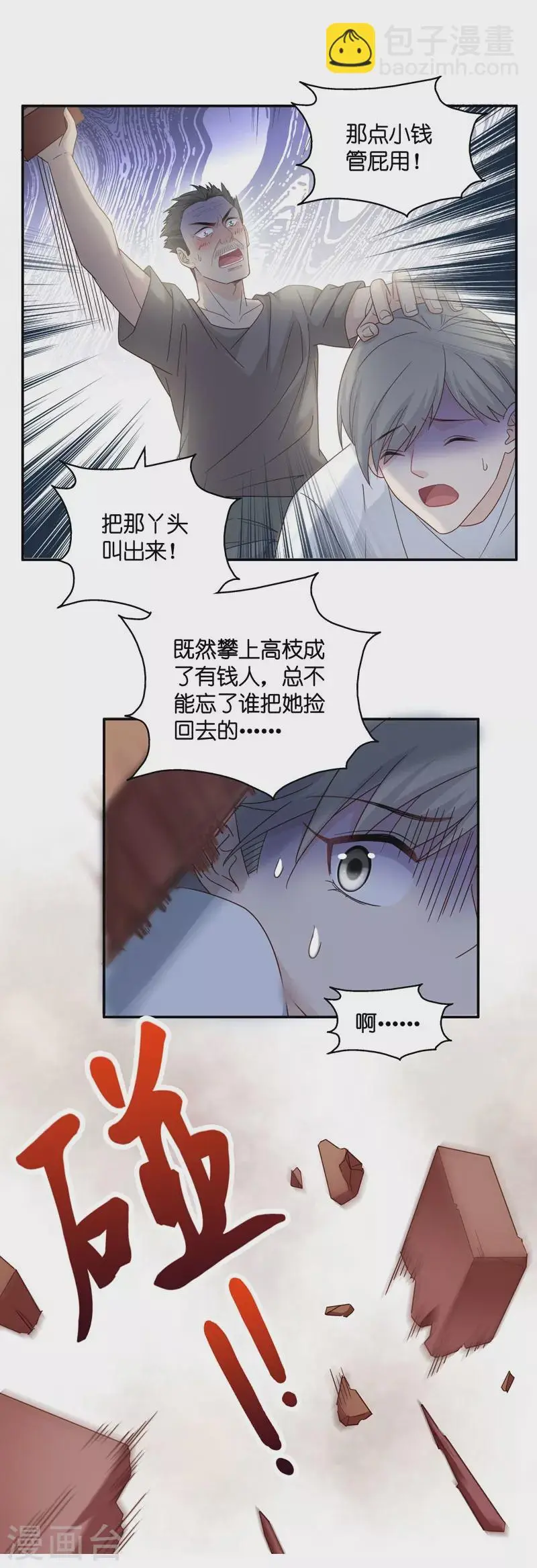 第31话 突发意外3 第17页