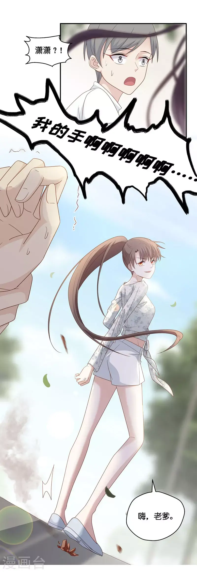 第31话 突发意外3 第20页