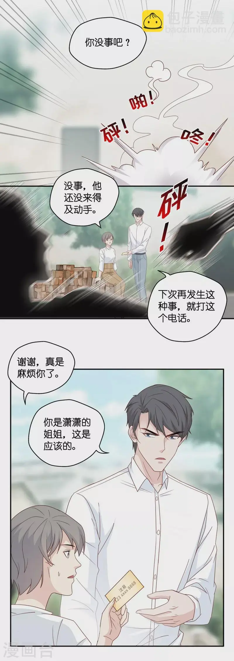 第32话 突发意外4 第3页