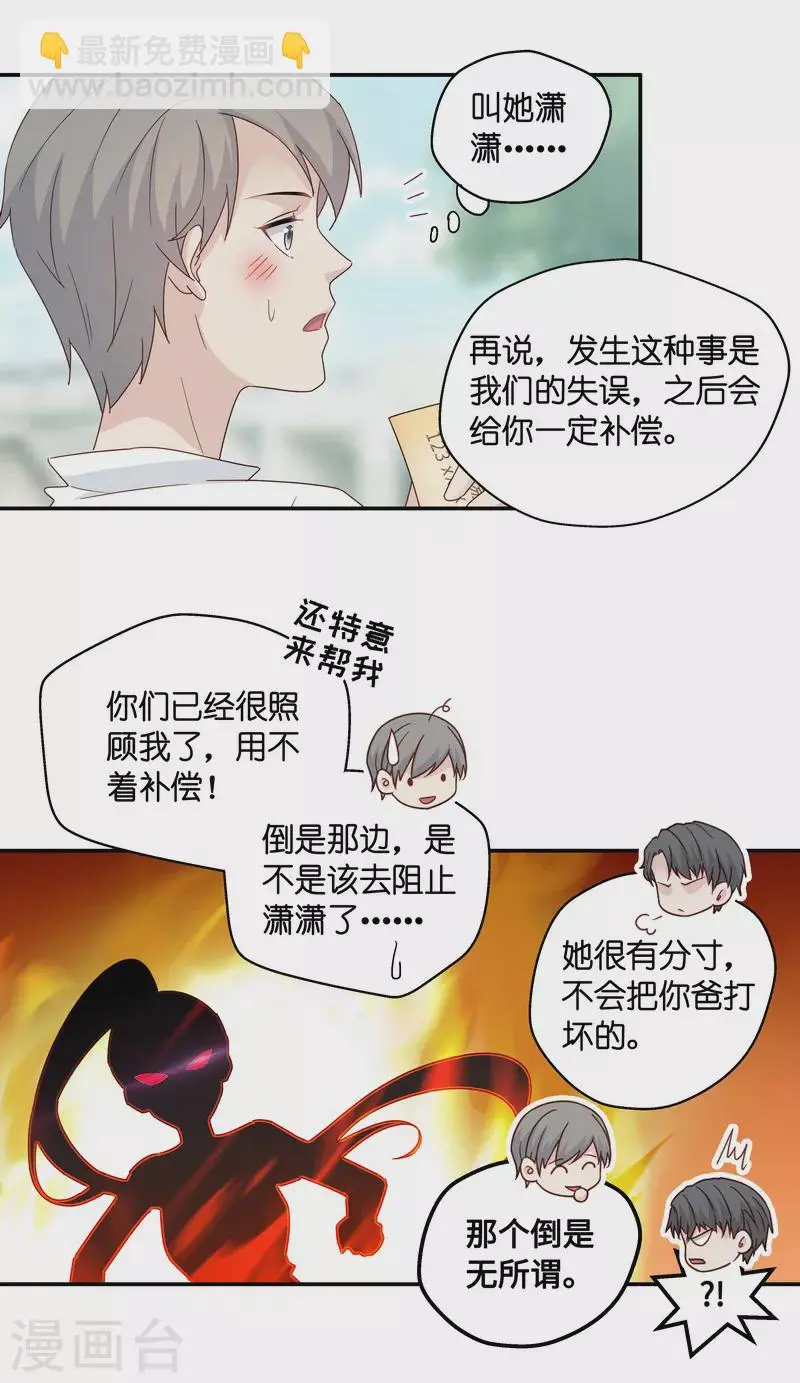 第32话 突发意外4 第4页