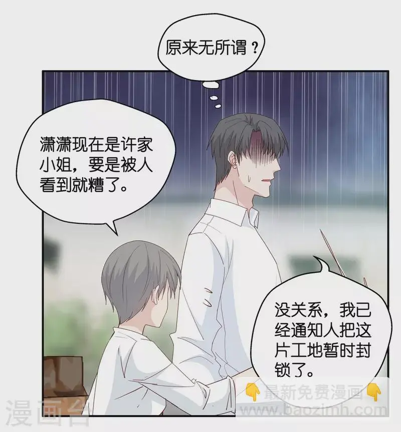第32话 突发意外4 第5页