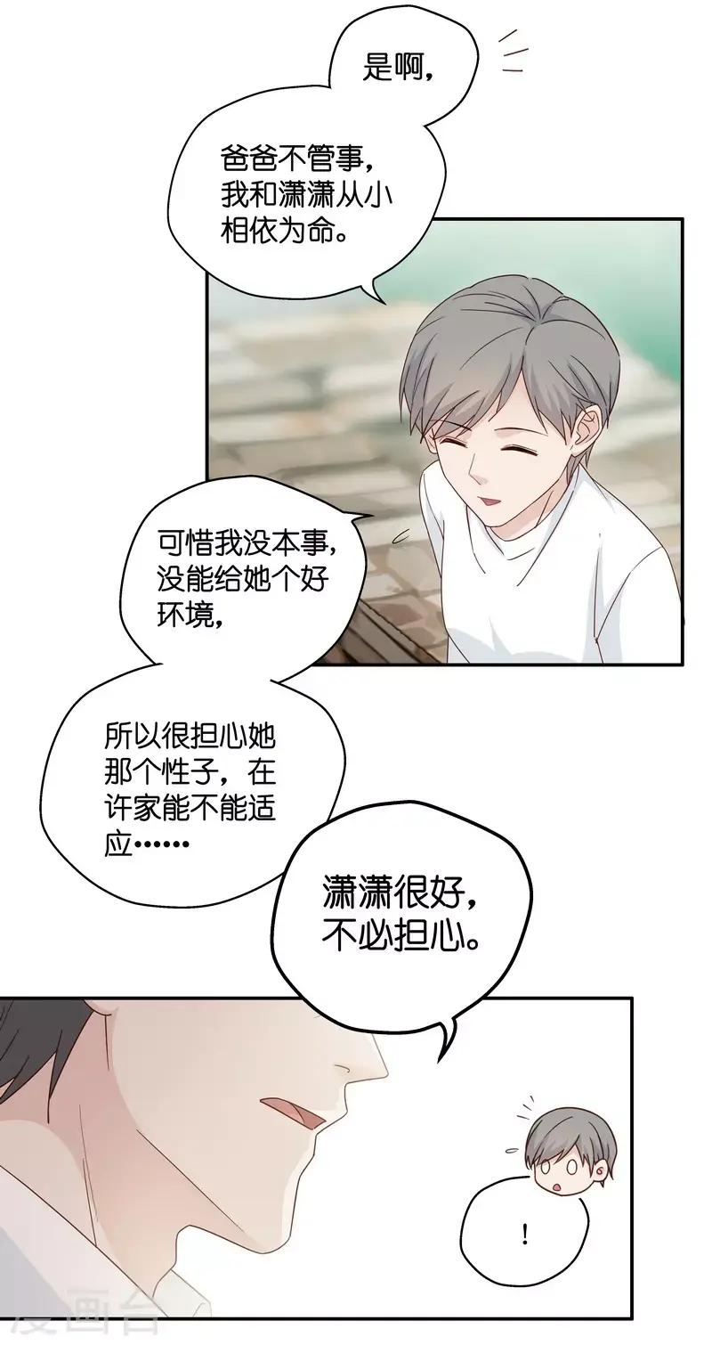 第32话 突发意外4 第7页