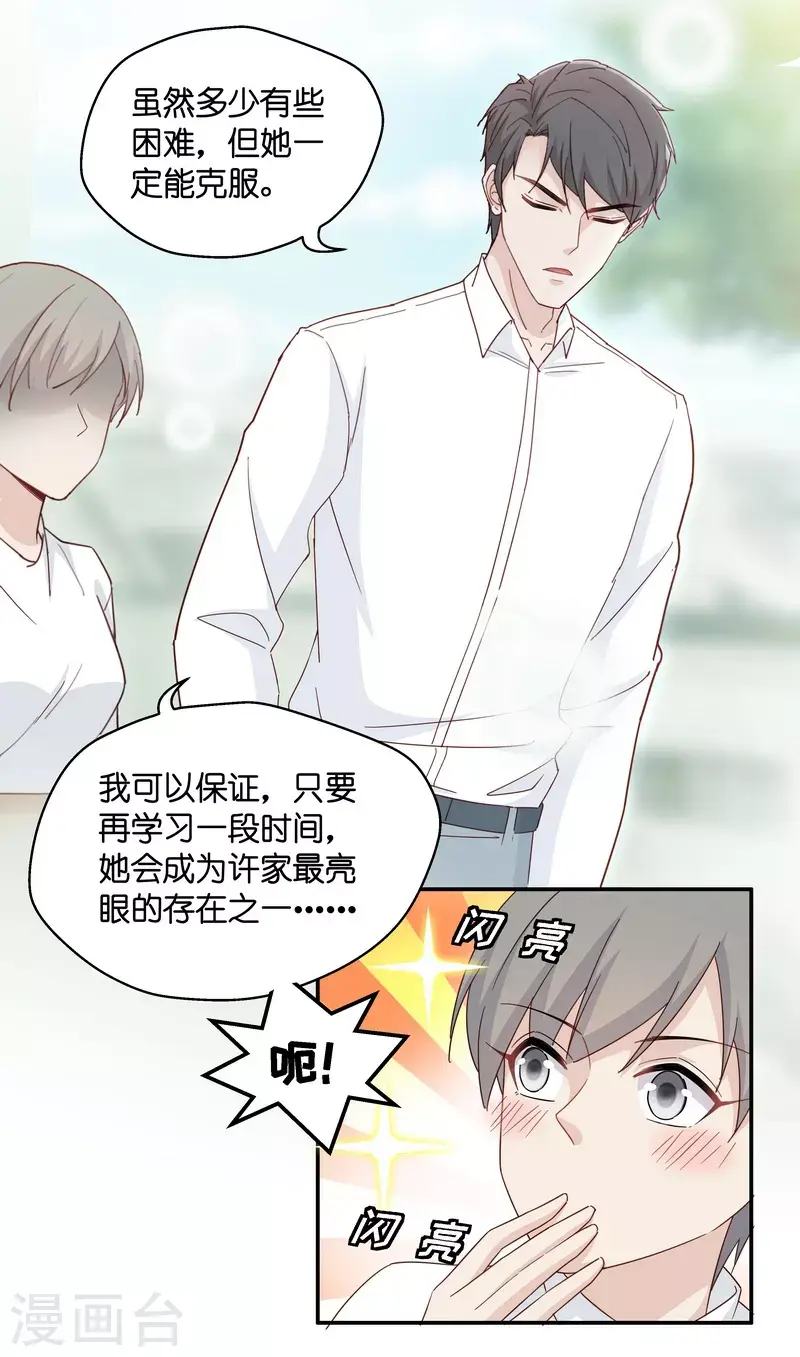 第32话 突发意外4 第9页