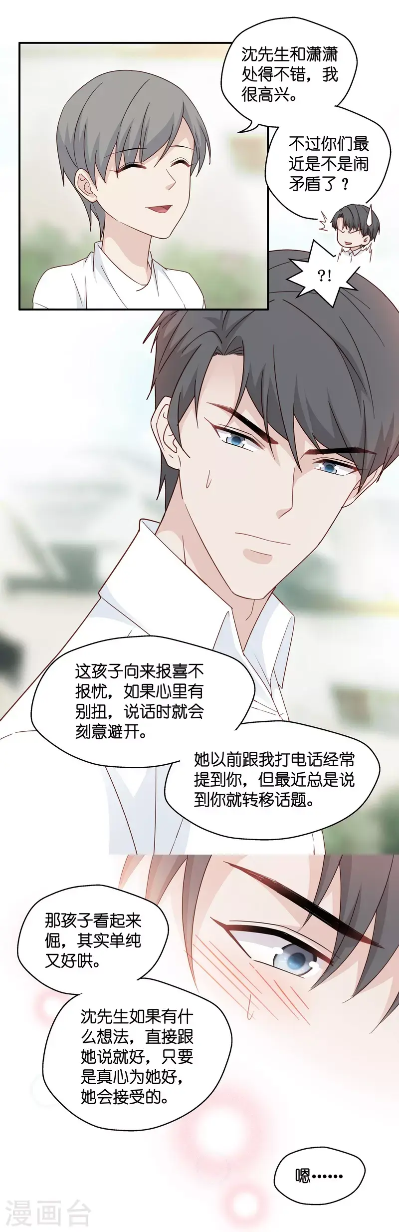 第32话 突发意外4 第11页