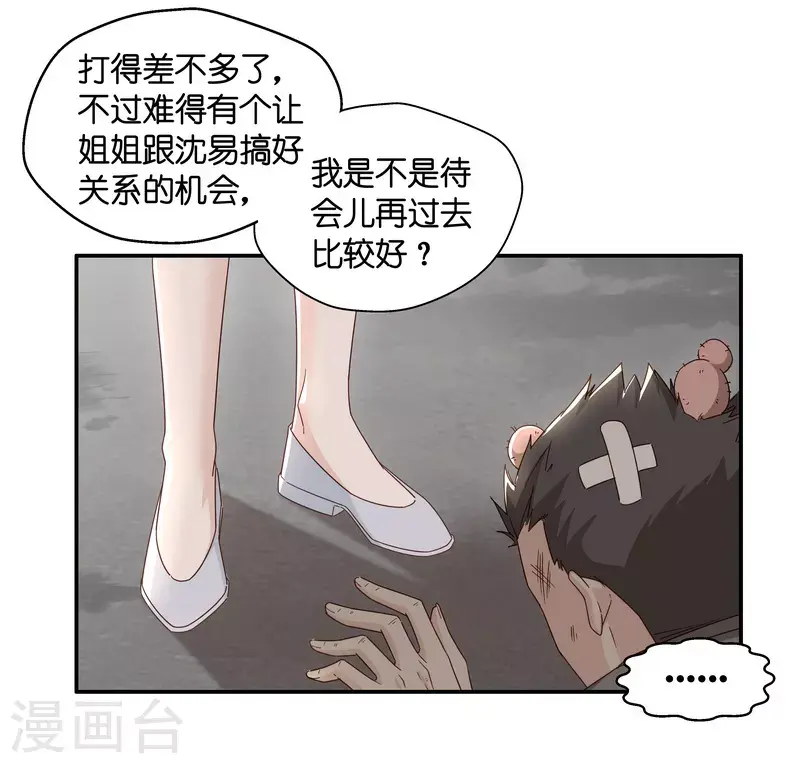 第32话 突发意外4 第13页