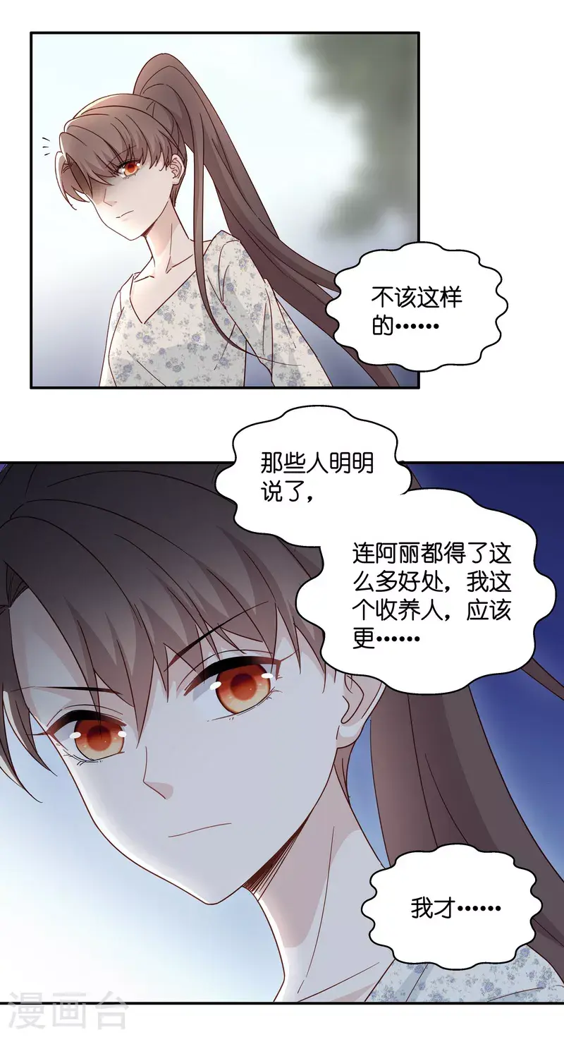 第32话 突发意外4 第14页
