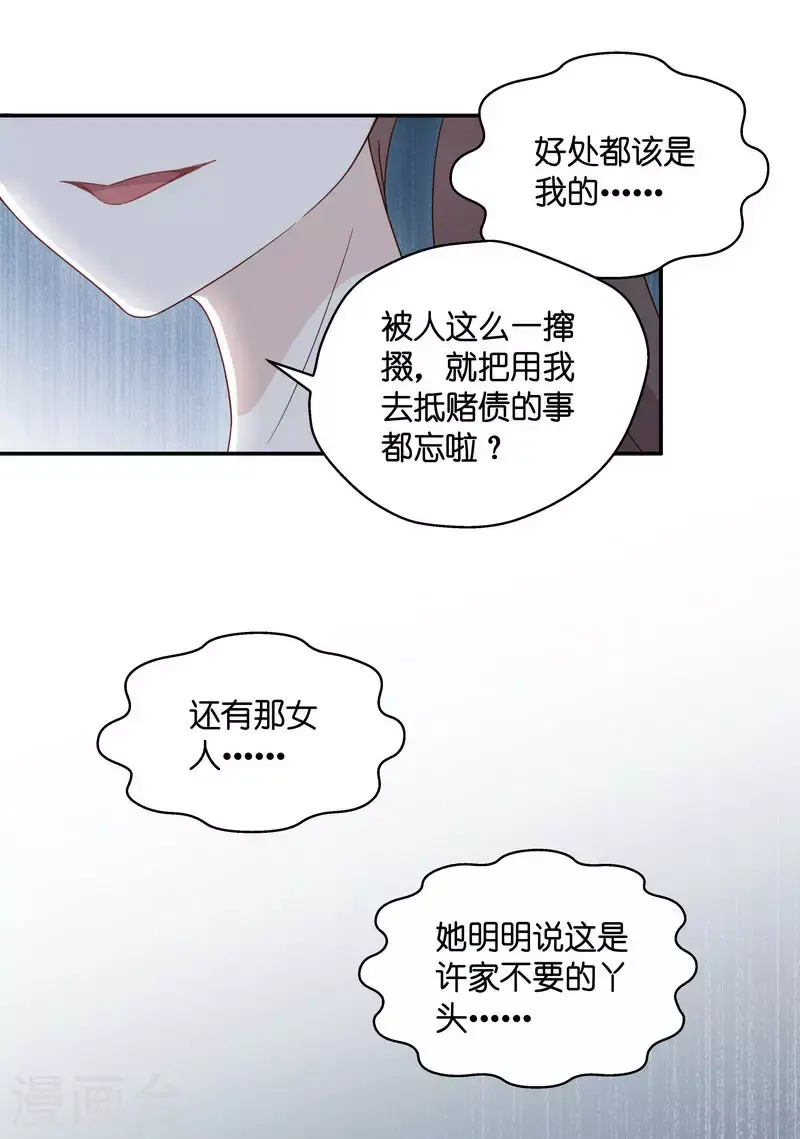 第32话 突发意外4 第15页