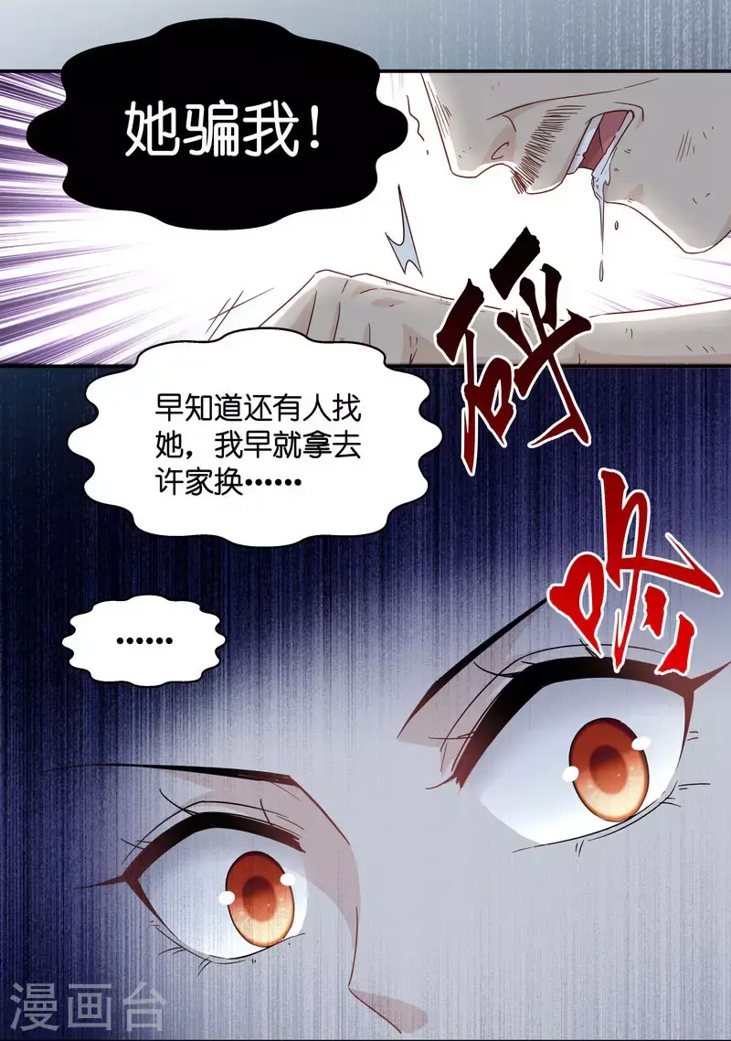 第32话 突发意外4 第16页