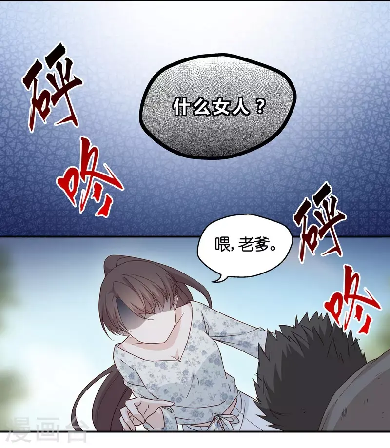 第32话 突发意外4 第17页