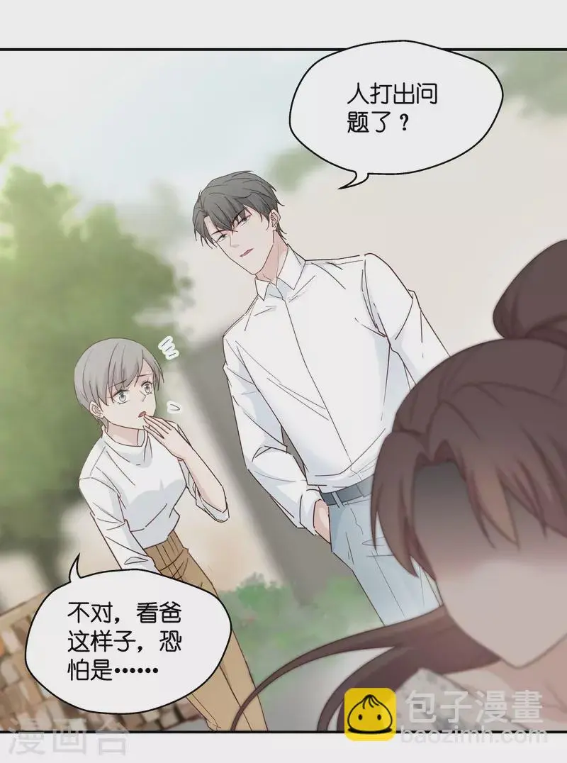 第32话 突发意外4 第20页