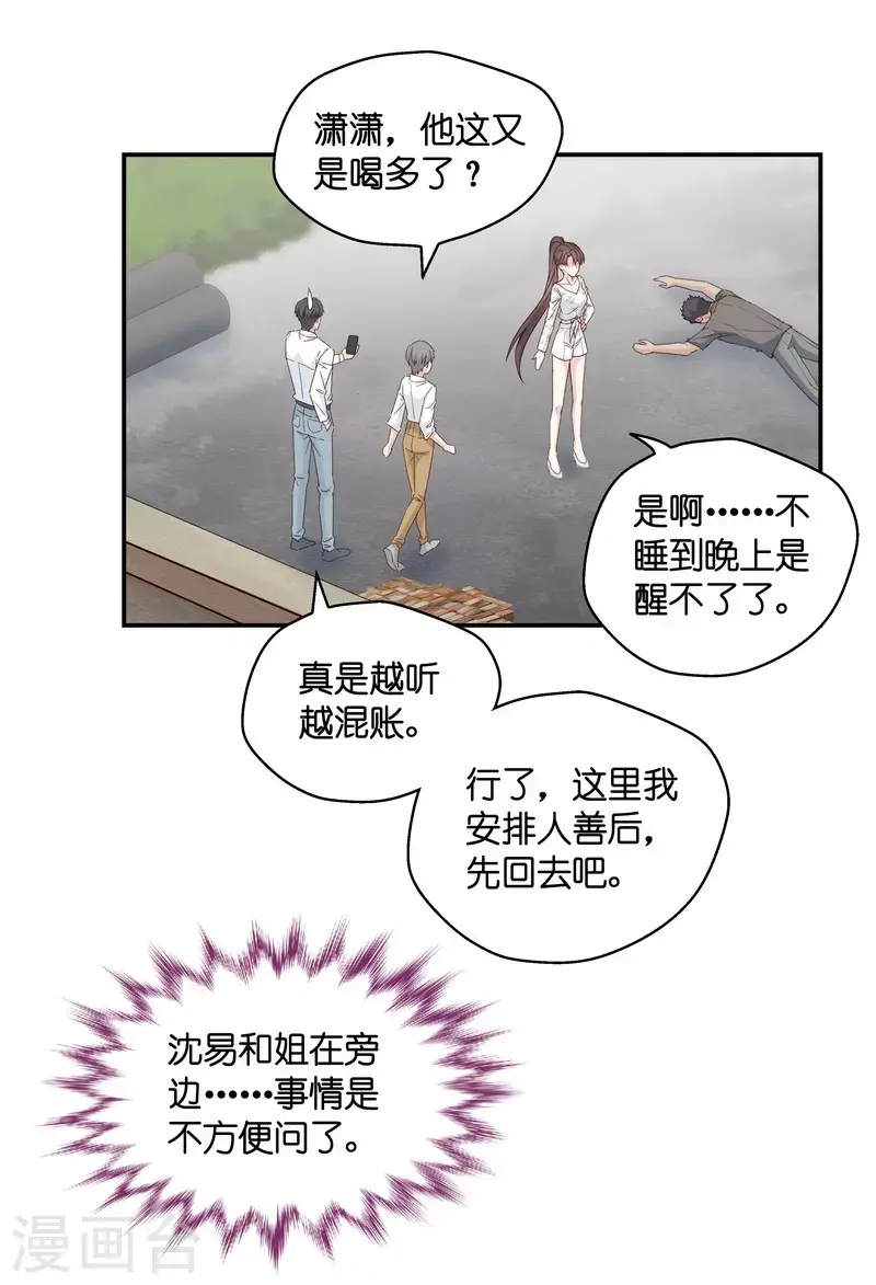 第32话 突发意外4 第21页