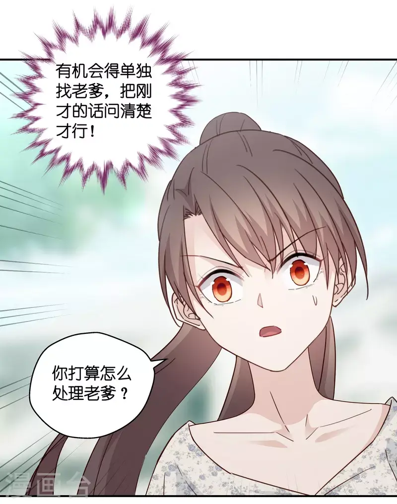 第32话 突发意外4 第22页