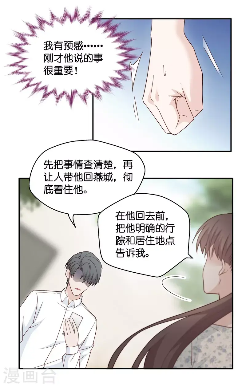 第32话 突发意外4 第23页