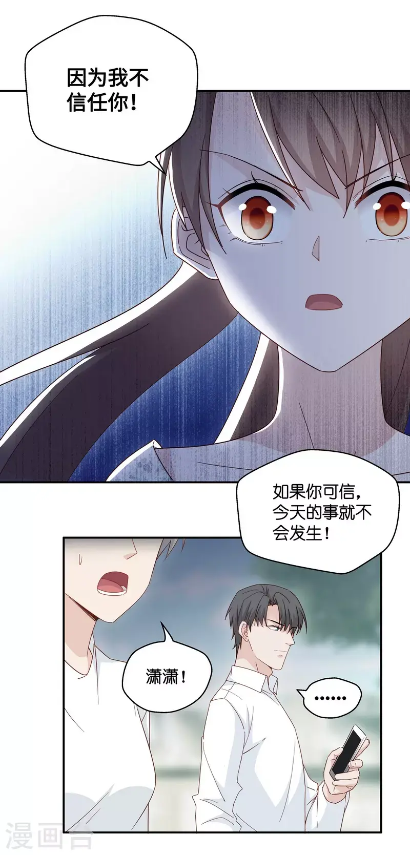 第32话 突发意外4 第25页