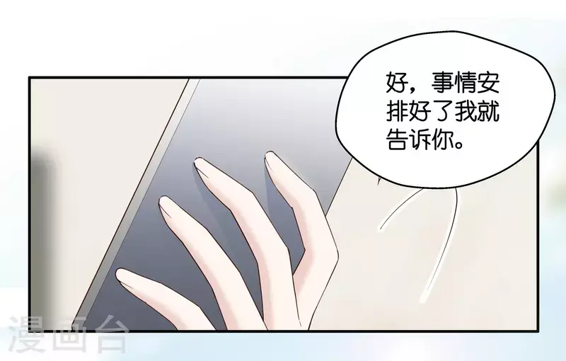 第32话 突发意外4 第26页